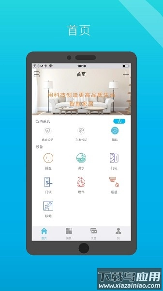 小白管家手机版截图0