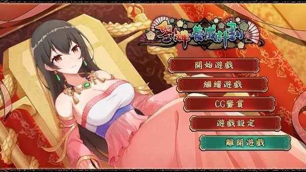 刘婵的养成计划截图1
