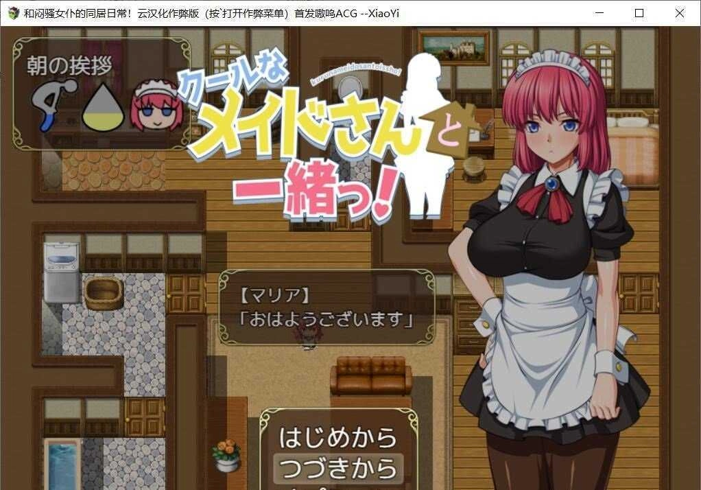 和闷骚女仆的同居汉化版