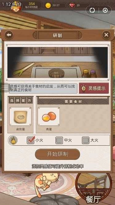 幸福餐厅截图3