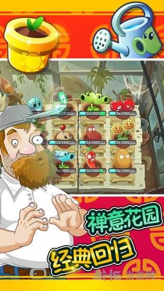 植物大战僵尸全明星版