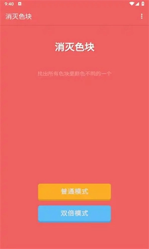 消灭色块