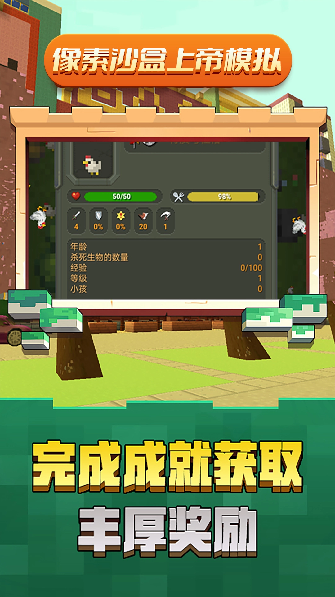 像素沙盒上帝模拟最新版