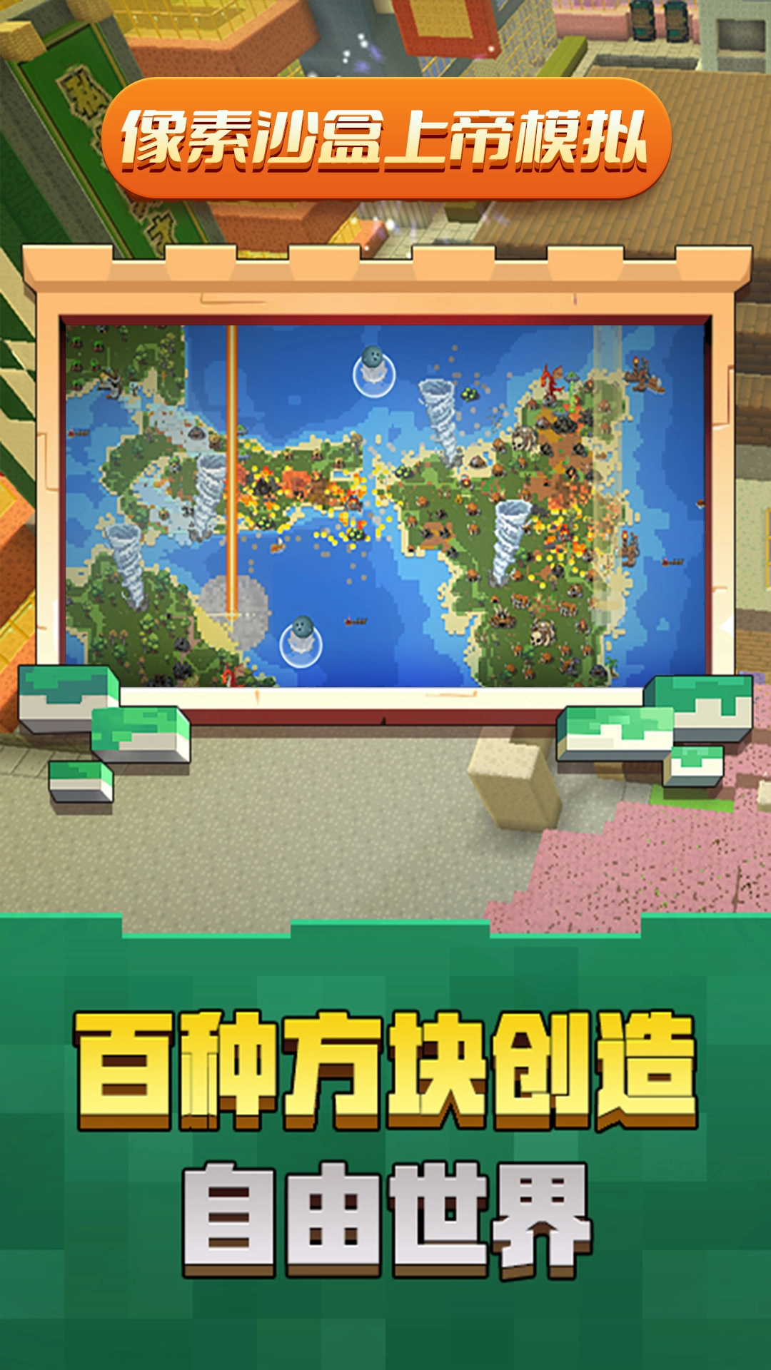 像素沙盒上帝模拟最新版截图2