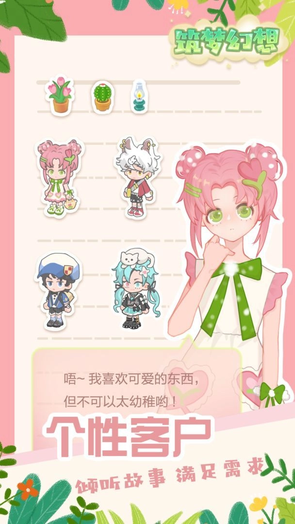 筑梦幻想截图2
