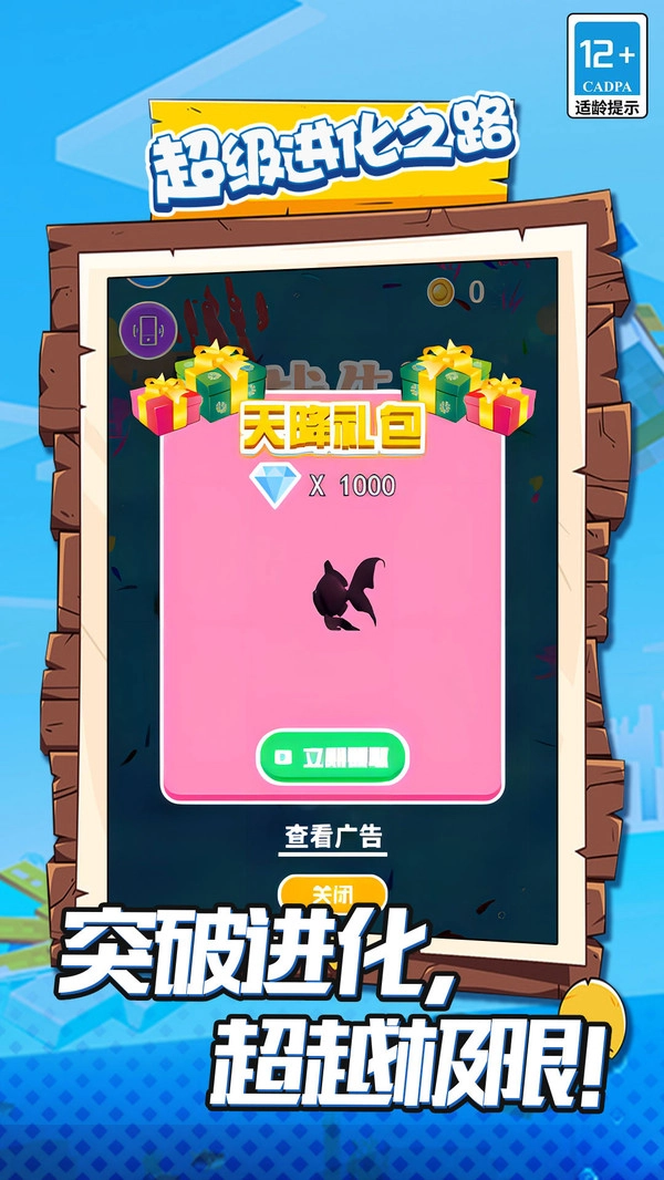 超级进化之路截图2