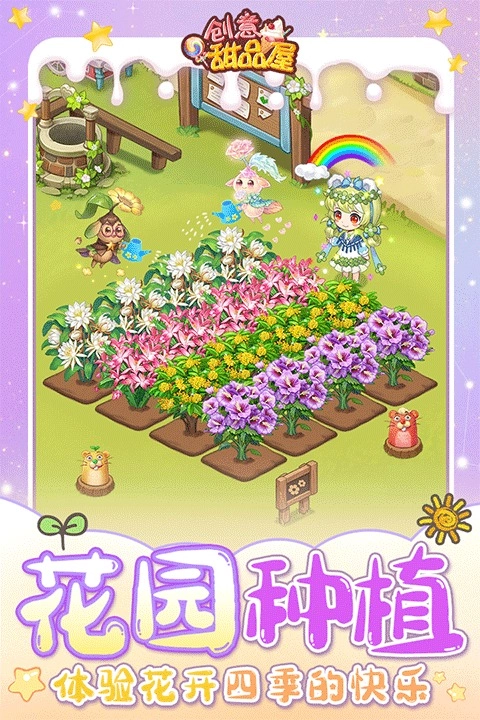 创意甜品屋最新版