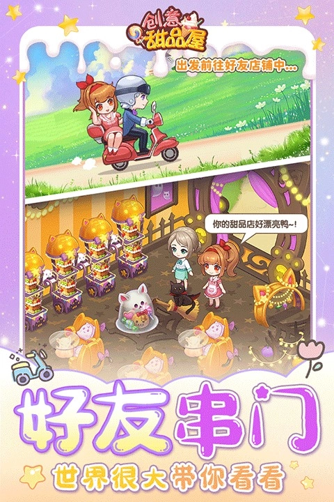 创意甜品屋最新版截图0