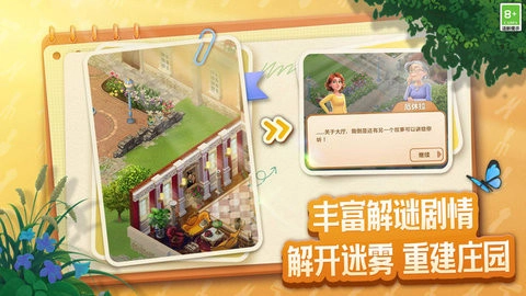 庄园合合最新版