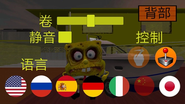 海绵宝宝的邻居截图1