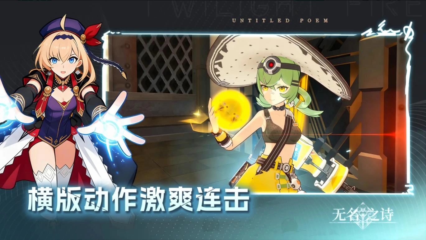 无名之诗正版截图2