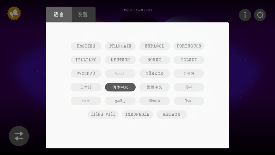 ParaInk_Box节奏盒子截图4