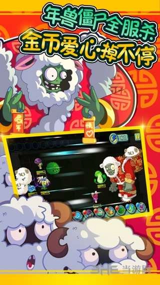 植物大战僵尸全明星版截图2