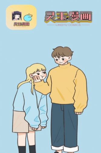 灵玉漫画截图1
