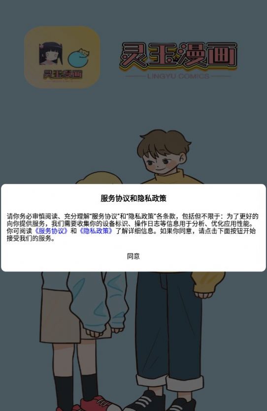 灵玉漫画截图2
