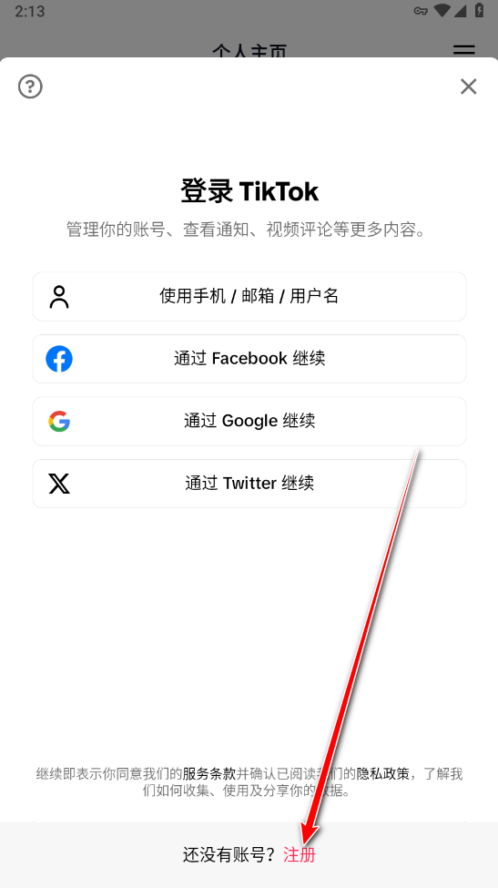 tiktok正版