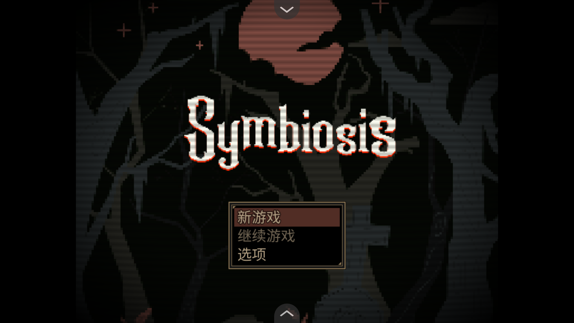 共生