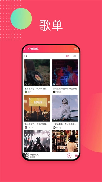 爱听音乐截图3