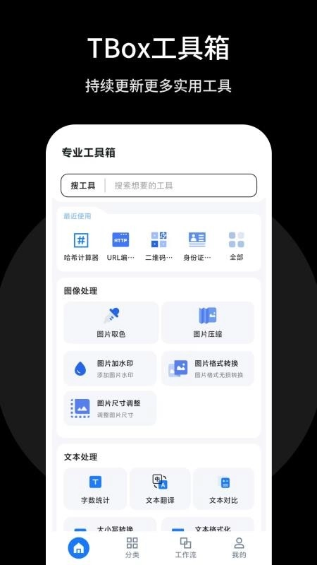 TBox工具箱