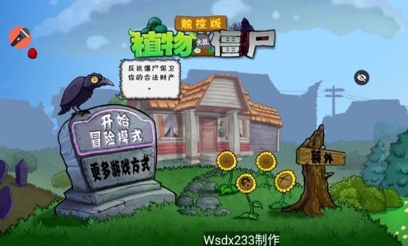 植物大战僵尸声控版