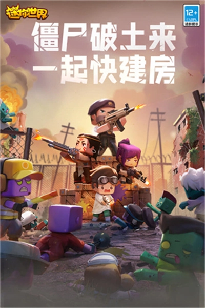 迷你世界枪战精英手机版截图2