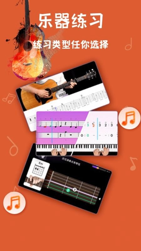 电吉他模拟器手机版截图3