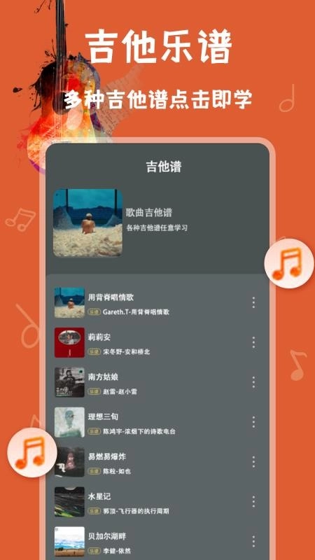 电吉他模拟器手机版截图0