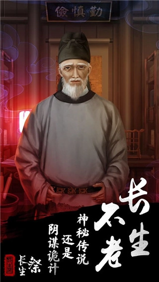 长生祭截图2