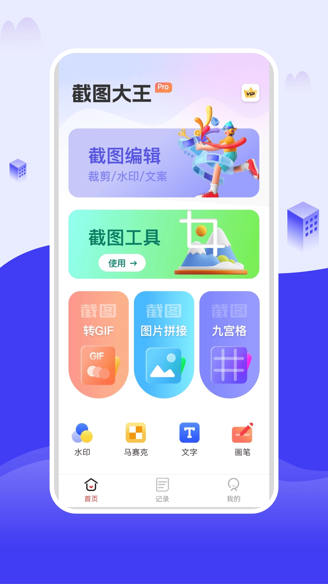 截图大王最新版截图2