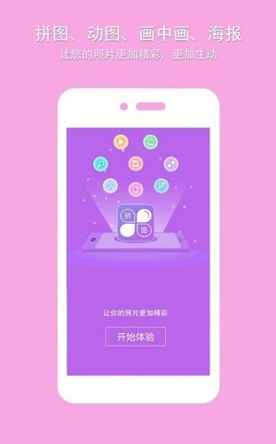 照片拼图软件安卓版截图0