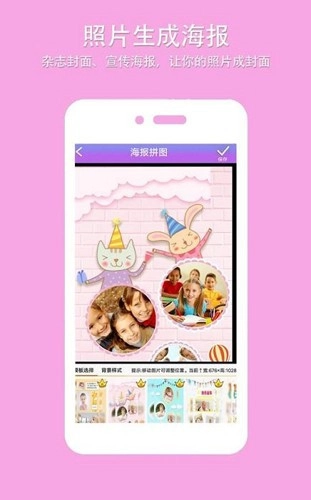 照片拼图软件安卓版截图2