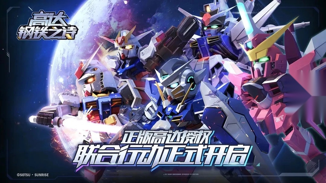 高达钢铁之诗最新版