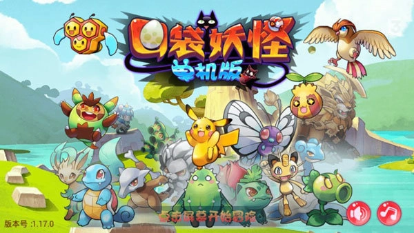 口袋妖怪正版