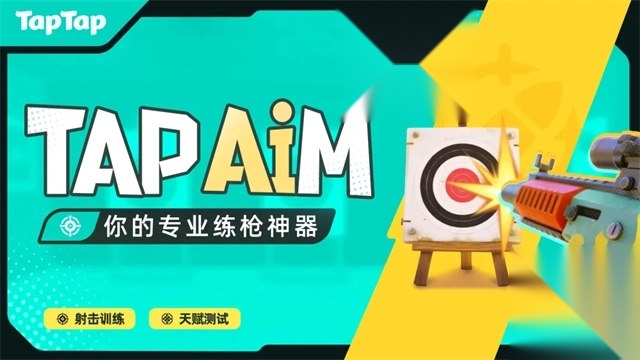 tapaim正版截图4