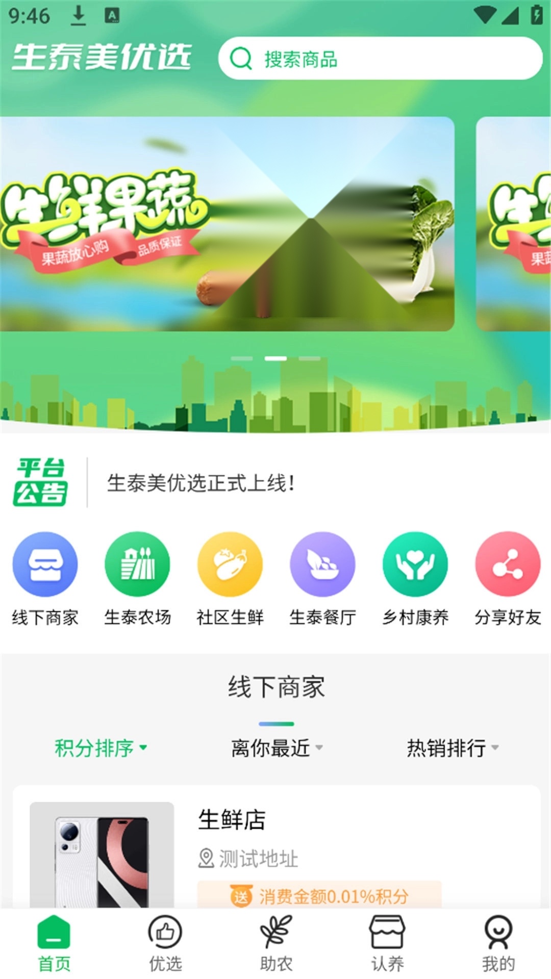 生泰美优选