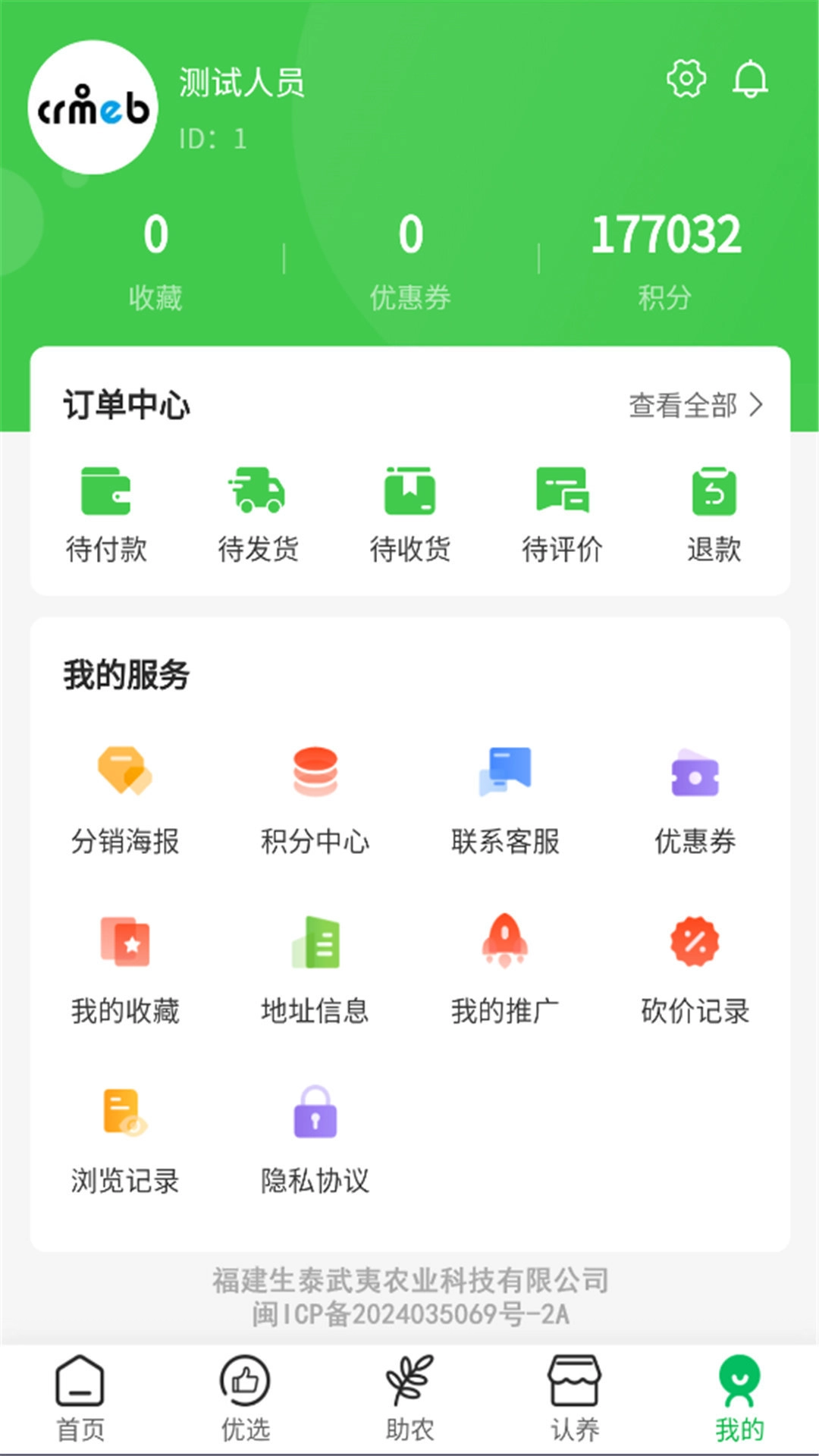 生泰美优选截图1