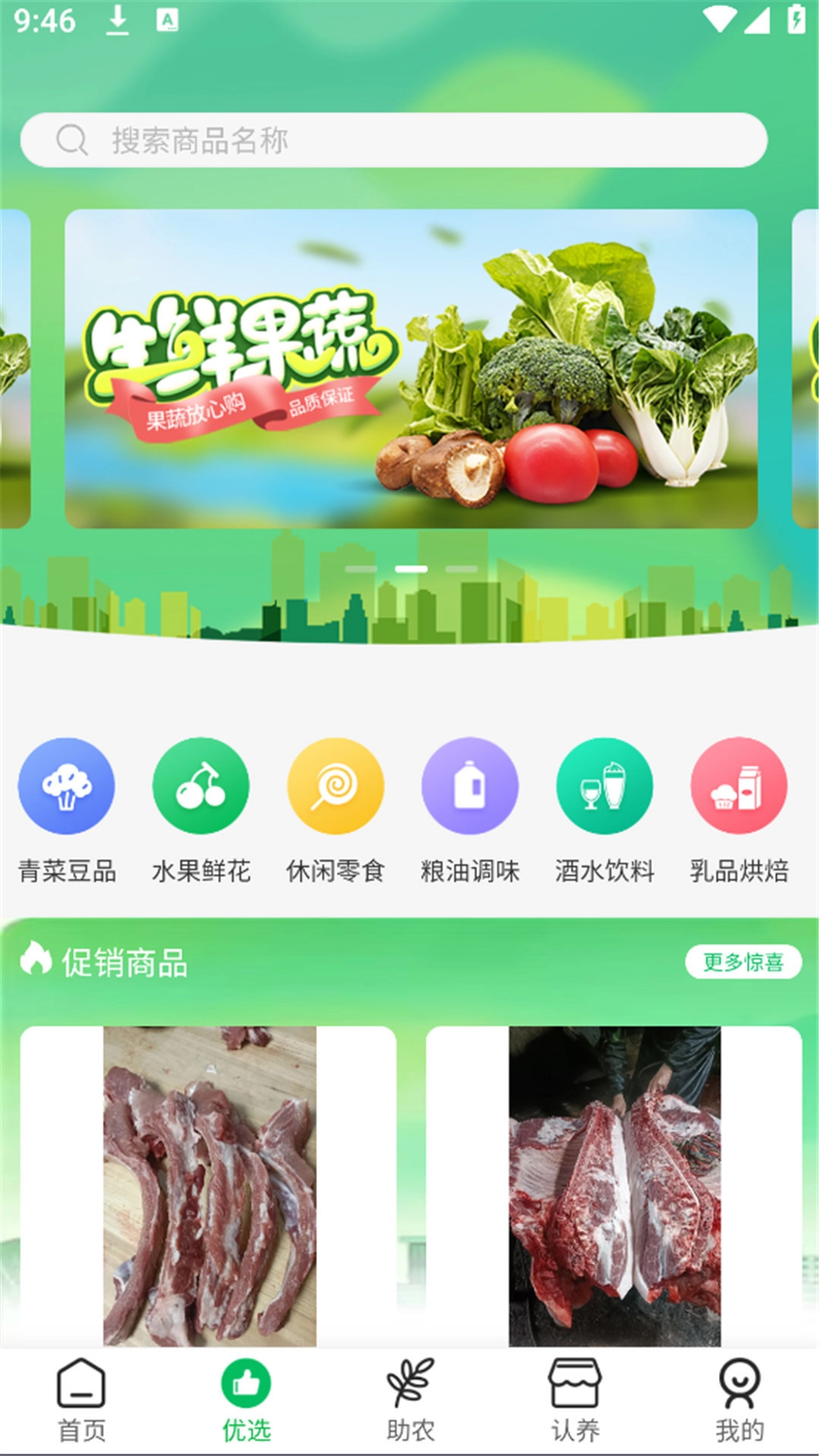生泰美优选截图2