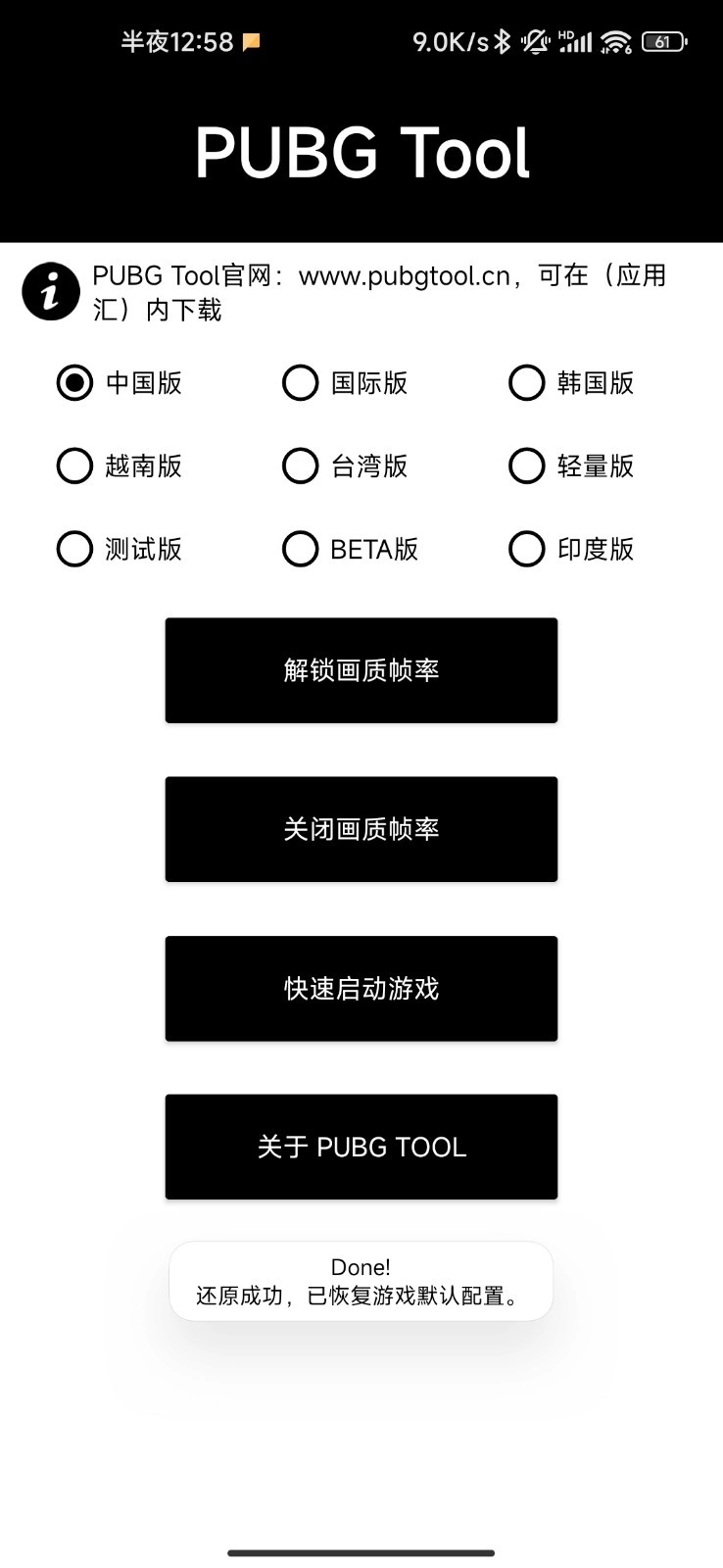 画质助手截图2