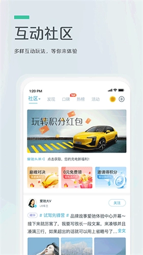 爱驰汽车截图2