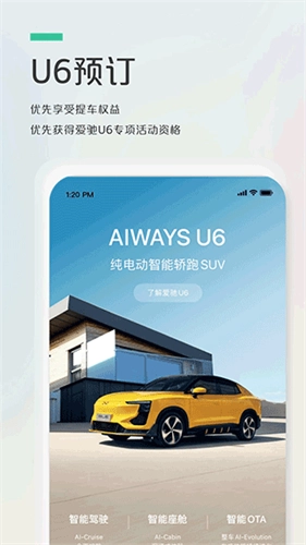 爱驰汽车截图1