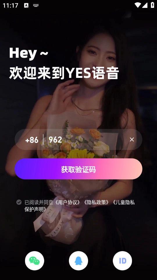 yes语音最新版截图2