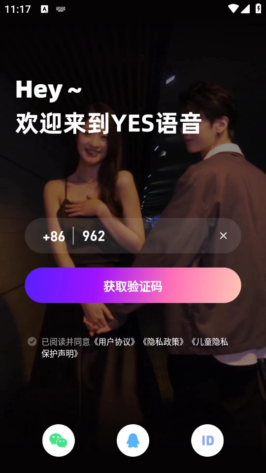 yes语音最新版截图3