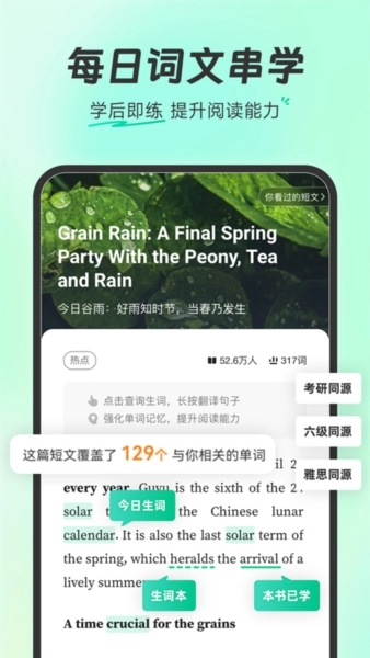 扇贝单词截图3
