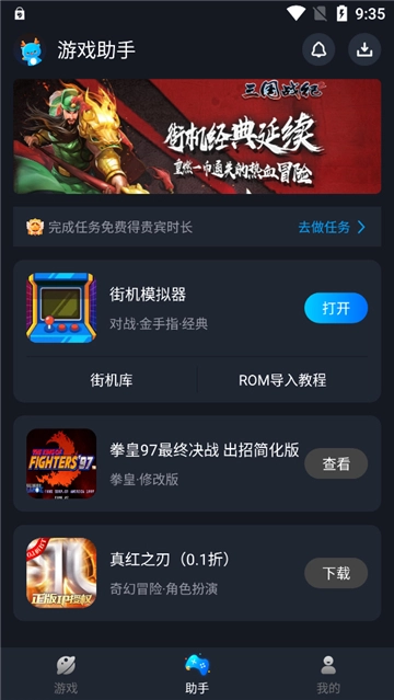 逐鹿助手截图1