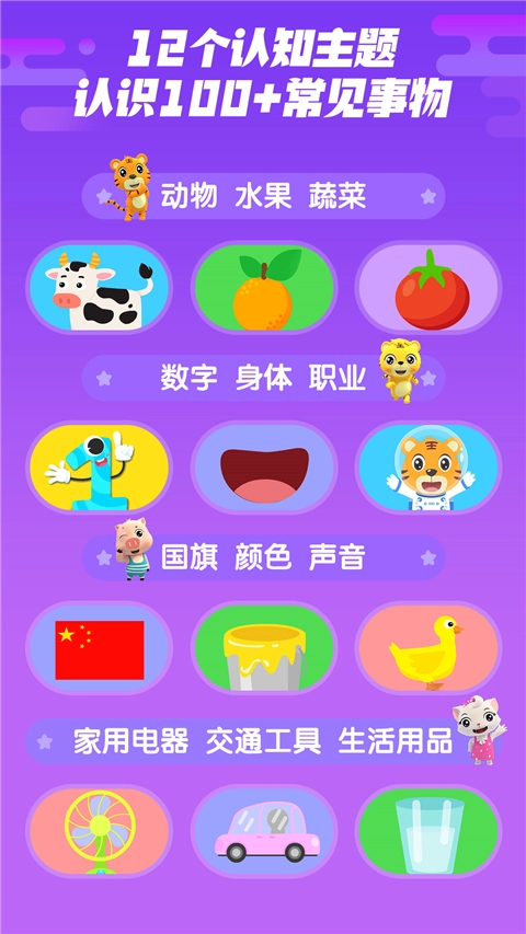 贝乐虎认知卡截图1