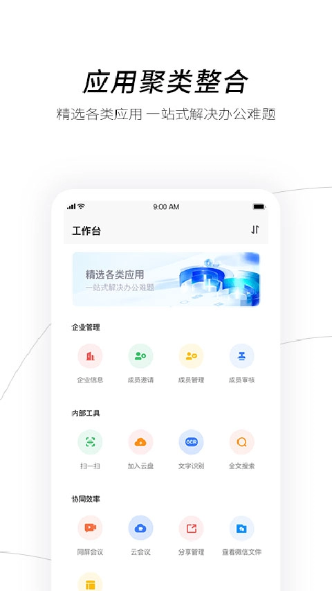 天翼企业云盘截图1