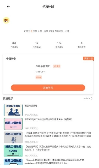 泡泡单词截图2