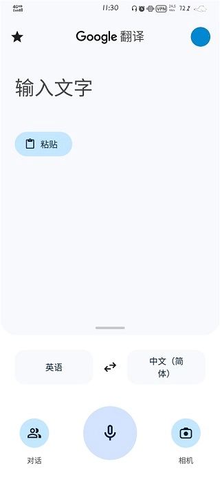 谷歌翻译正式版