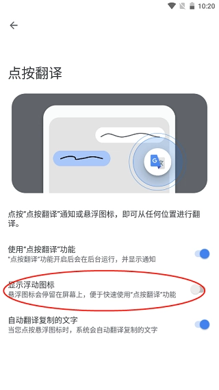 谷歌翻译正式版