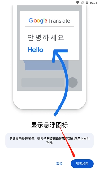 谷歌翻译正式版